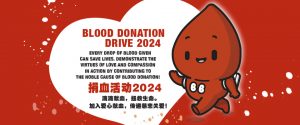 Blood Donation Drive 2024 捐血活动 2024