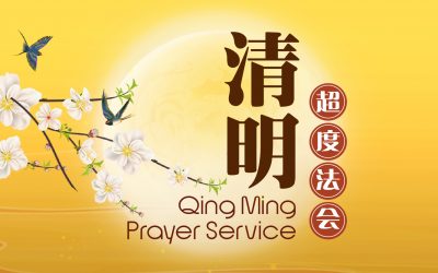 清明超度法会  Qing Ming – The Dedication of Merits to The Departed Puja