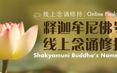 Online Pledge of Shakyamuni Buddha’s Name Chant 释迦牟尼佛号 线上念诵修持