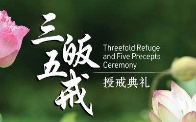 三皈五戒授戒典礼 Threefold Refuge and Five Precepts Ceremony