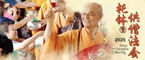 2025 托钵暨供僧法会 Alms and Sangha Offering