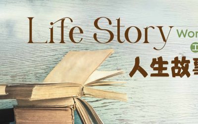 Life Story Workshop 人生故事书工作坊