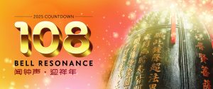 2025 Countdown: 108 Bell Resonance 2025 闻钟声 迎祥年