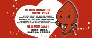 Blood Donation Drive 捐血活动 2024