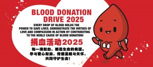 Blood Donation Drive 捐血活动 2025