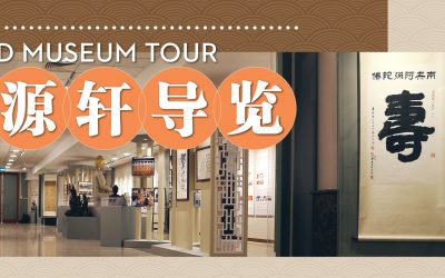 Guided Museum Tour 思源轩导览