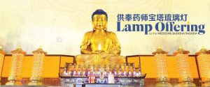 Lamp Offering to the Medicine Buddha Pagoda 供奉药师宝塔琉璃灯