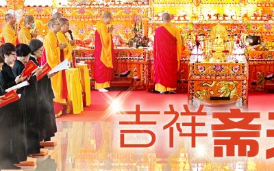 吉祥斋天
