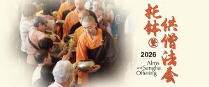 2026 托钵暨供僧法会 Alms and Sangha Offering