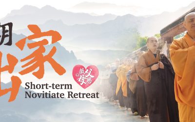 2026 Short-term Novitiate Retreat 短期出家