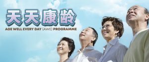 天天康龄 Age Well Every Day (AWE) Programme