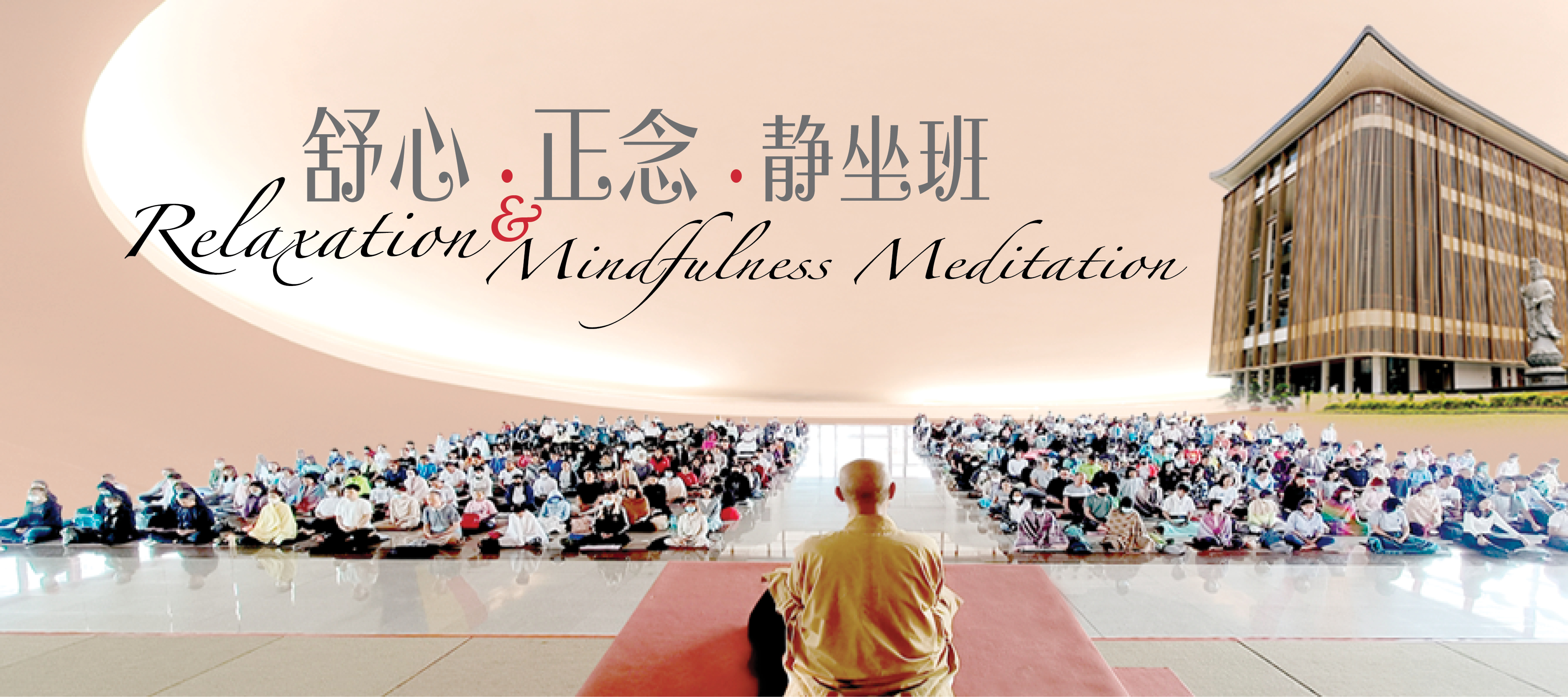 Relaxation and Mindfulness Meditation 舒心 . 正念 . 静坐班