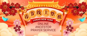 春节线上祭祖报名 Lunar New Year Online Ancestor Prayer Service