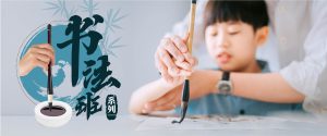 书法班(系列一)