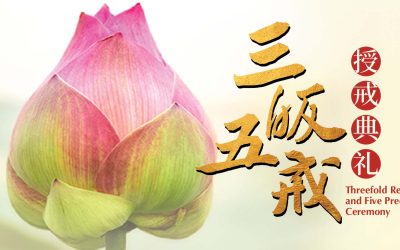 三皈五戒授戒典礼 Threefold Refuge and Five Precepts Ceremony
