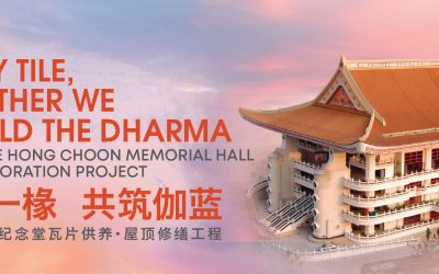 Venerable Hong Choon Memorial Hall Roof Restoration Project 宏船老和尚纪念堂瓦片供养 · 屋顶修缮工程