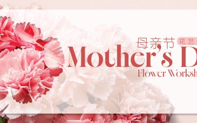 Mother’s Day Flower Workshops 母亲节花艺工作坊