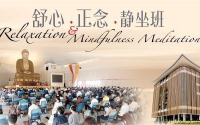 Relaxation and Mindfulness Meditation 舒心 . 正念 . 静坐班