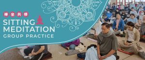 Sitting Meditation Group Practice 禅坐共修