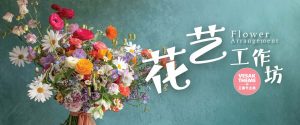 Flower Arrangement (Vesak Theme) 卫塞节主题 · 花艺工作坊