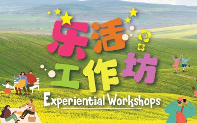 Experiential Workshops 乐活工作坊