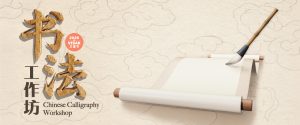 Chinese Calligraphy Workshop (Vesak Theme) 书法工作坊（卫塞主题）