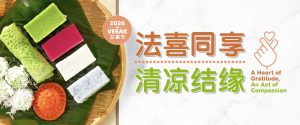 A Heart of Gratitude, An Act of Compassion 法喜同享 · 清凉结缘