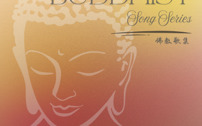 Buddhist Song Series 佛教歌集