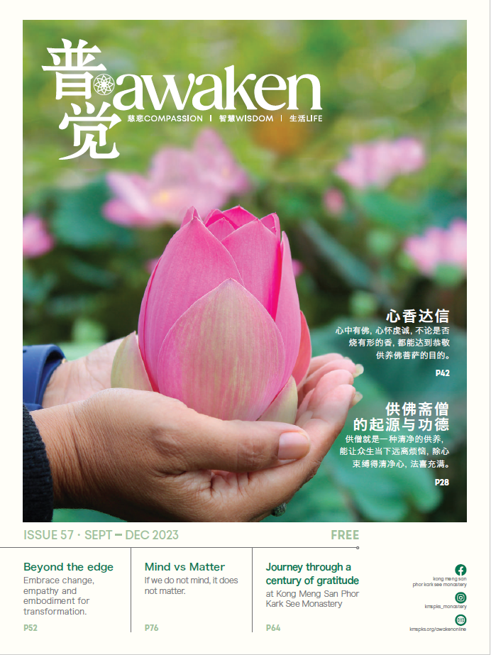Awaken 普觉  Issue 57