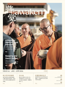 Awaken 普觉 Issue 64