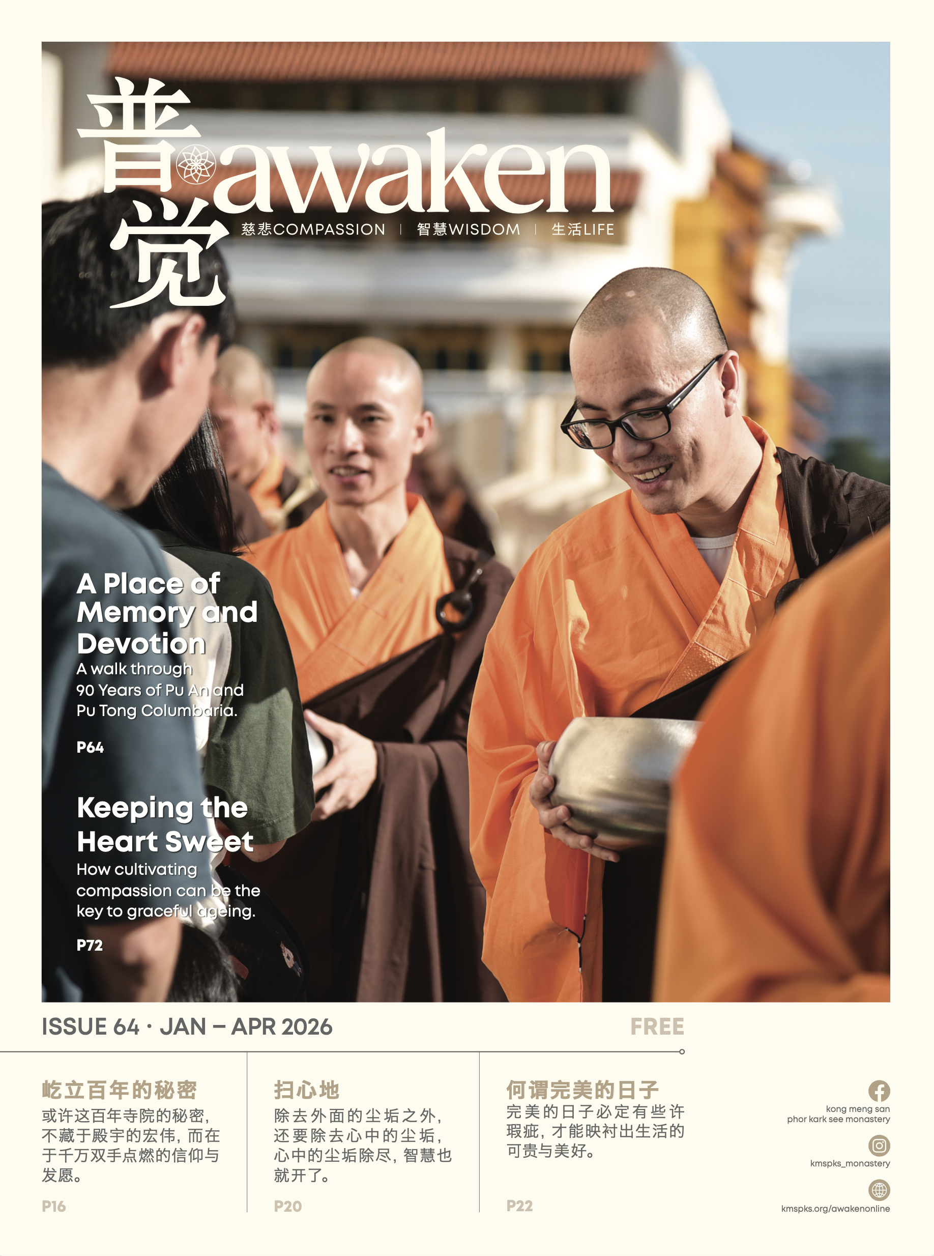 Awaken 普觉 Issue 64
