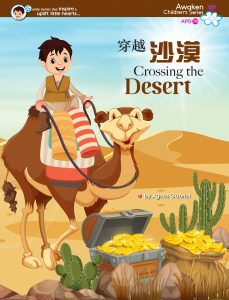Crossing the Desert 穿越沙漠