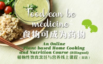 Food Can Be Medicine: An Online Plant-based Home Cooking and Nutrition Course (Bilingual) “食物可成为药物”—植物性饮食烹饪与营养线上课程（双语）