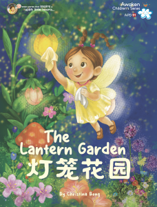 The Lantern Garden 灯笼花园