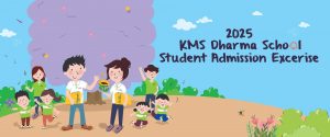 2025 KMS Dharma School Student Admission Exercise