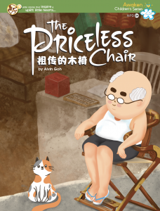 祖传的木椅 The Priceless Chair