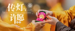 Light Transference & Aspiration-Making Ceremony 传灯与许愿仪式