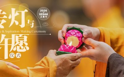 Light Transference & Aspiration-Making Ceremony 传灯与许愿仪式