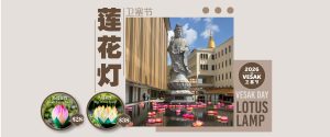 卫塞节莲花灯 Vesak Day Lotus Lamp