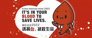 Blood Donation Drive 捐血活动 2022