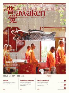 Awaken 普觉 Issue 63