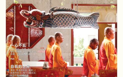 Awaken 普觉 Issue 63