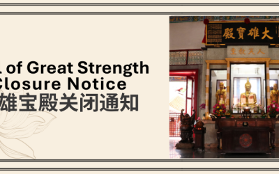 Hall of Great Strength Closure Notice 大雄宝殿关闭通知