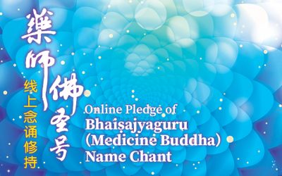Online Pledge of “Bhaiṣajyaguru” the Medicine Buddha’s Name Chant 药师佛圣号线上念诵修持